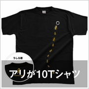 アリが10Tシャツ