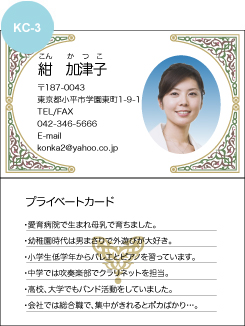 婚活プライベートカード