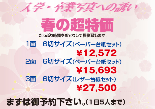特価